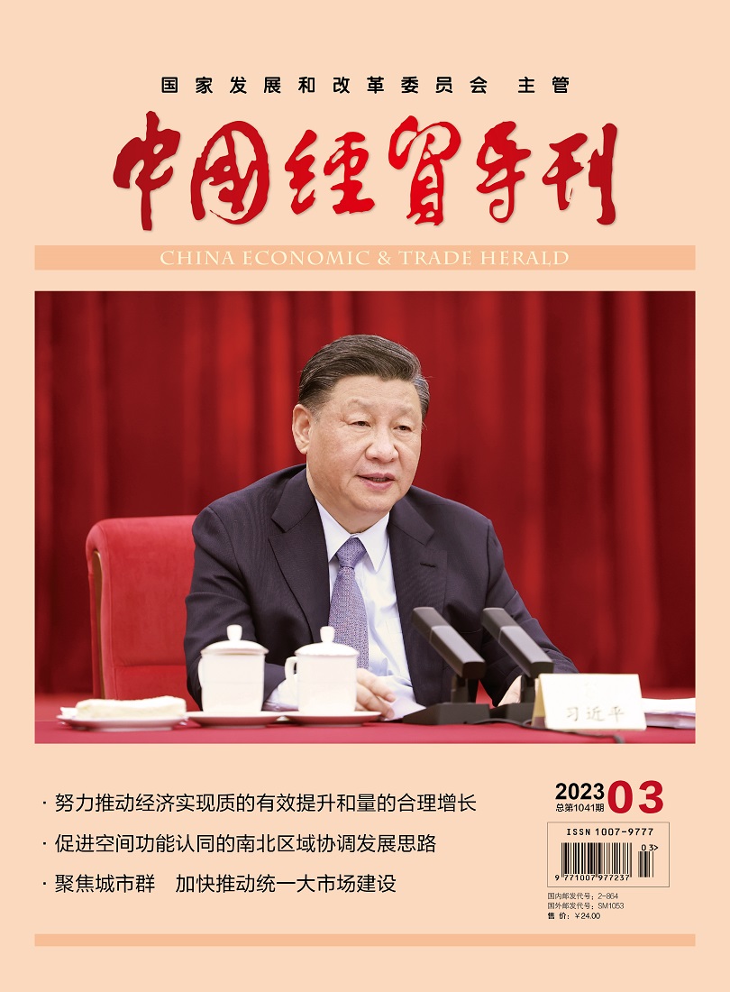 中國經(jīng)貿(mào)導(dǎo)刊2023-3期封面1.jpg