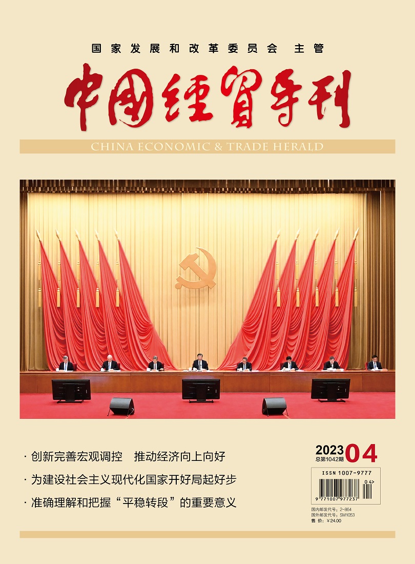 中國(guó)經(jīng)貿(mào)導(dǎo)刊2023-4期封面1.jpg