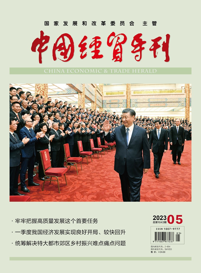 中國(guó)經(jīng)貿(mào)導(dǎo)刊2023-5期封面1.jpg
