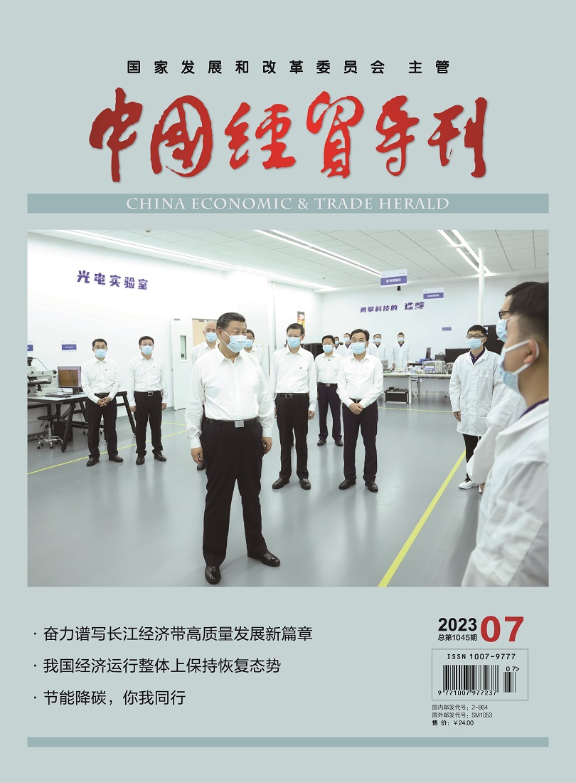 中國(guó)經(jīng)貿(mào)導(dǎo)刊2023-7期封面1.jpg