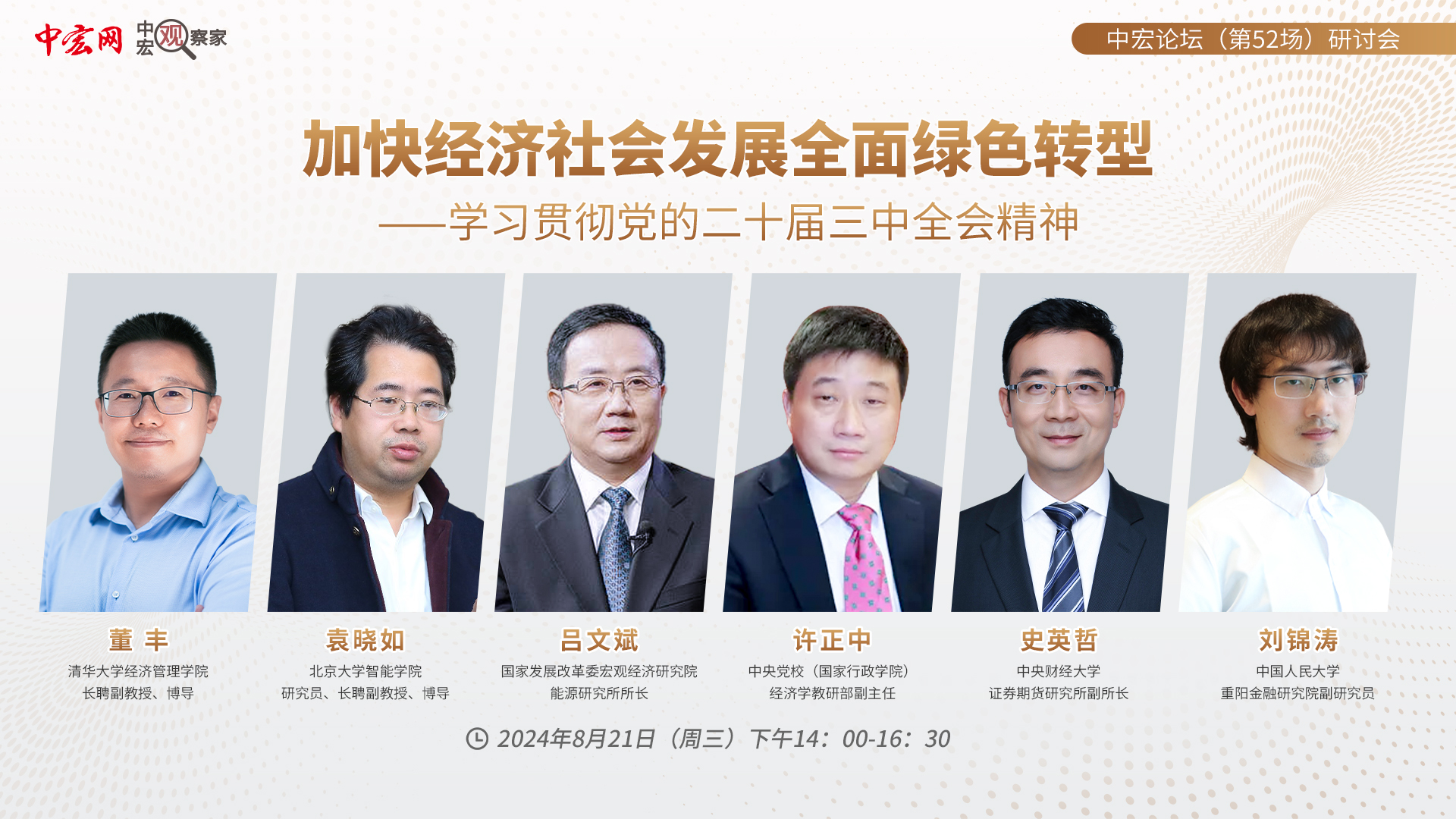 中宏論壇第五十二場(chǎng).jpg